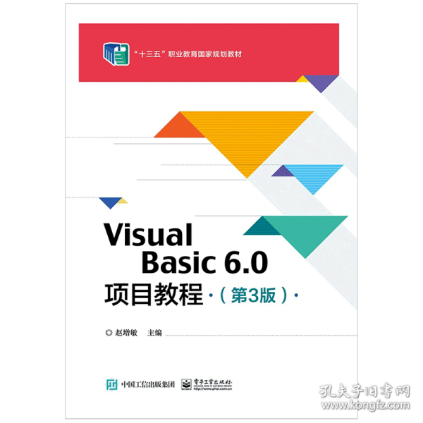 VisualBasic6.0项目教程（第3版）