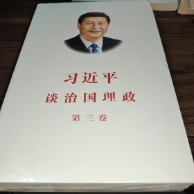 习近平谈治国理政第三卷（中文平装）