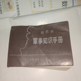 红军长征知识手册竞赛题库