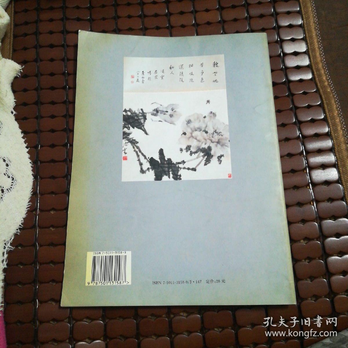 国色颂:李凌云牡丹画集