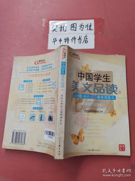 中国学生美文品读（1）