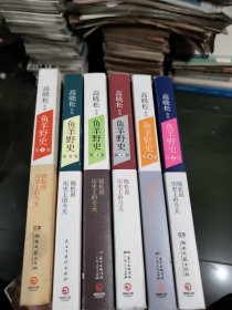 鱼羊野史·全6卷