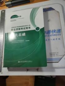 公路水运工程试验检测专业技术人员职业资格考试用书  公共基础（2021年版）