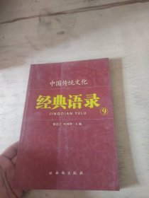 中国传统文化经典语录9：明德至善