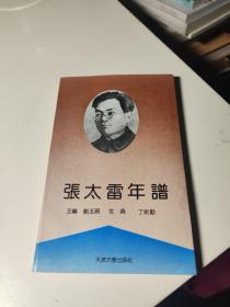 張?zhí)啄曜V