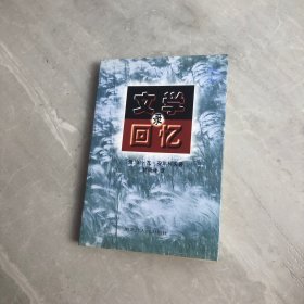 文学回忆录【签名本】
