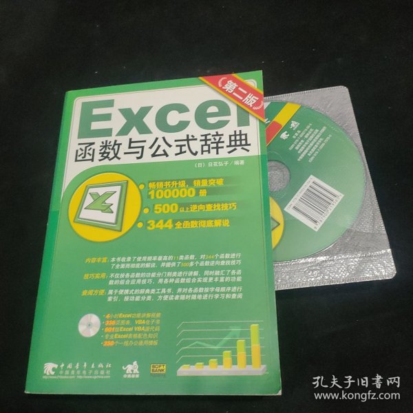 Excel 函数与公式辞典