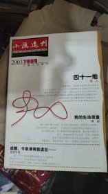 小说选刊 2003年下半年号 总第14期 长篇小说增刊/杂志