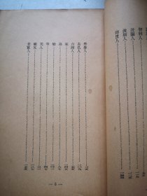 新文学 人间随笔 蒋廷黻著 1936初版