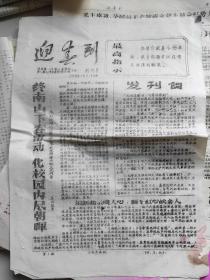 迎春到，刊刊号，第2号，第3号，小型号