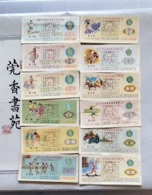 广东省体育基金奖券（1992年全套12 张）