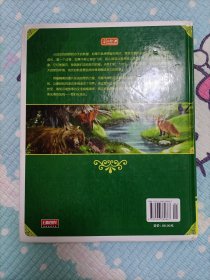 彩书坊·晚安经典:森林报