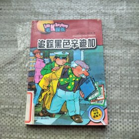 老K探长：追踪黑色辛迪加