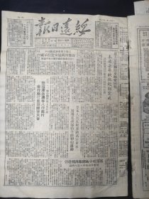 绥远日报1951年1月30日第516号今日六版，
