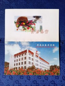 贺卡请柬黑龙想东方学院