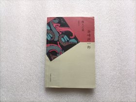 痴人之爱（谷崎润一郎作品系列）