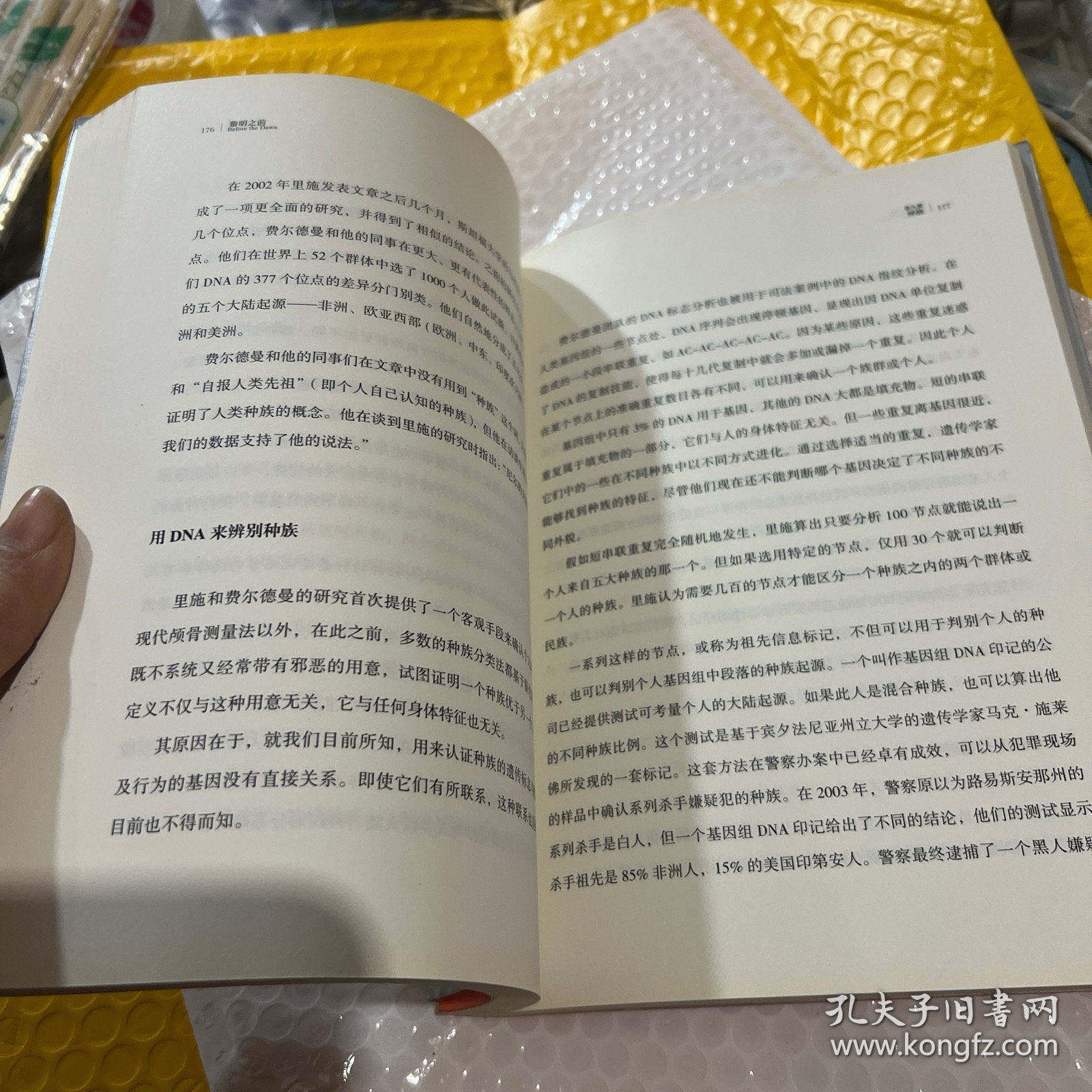 黎明之前：基因技术颠覆人类进化史