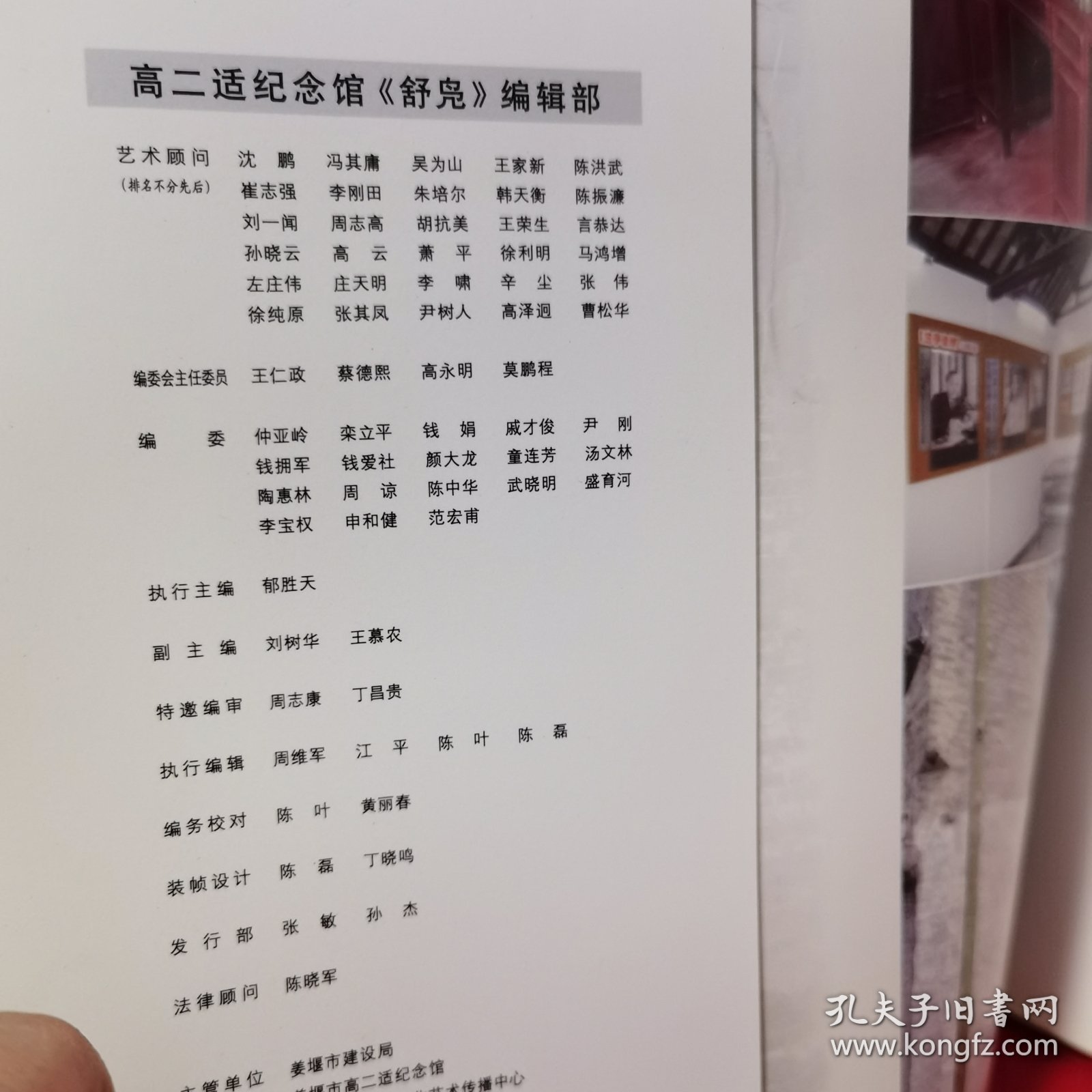 高二适研究馆