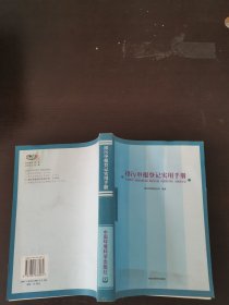 排污申报登记实用手册