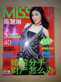 格调MISS∶2005年第5期（封面 陈慧琳）