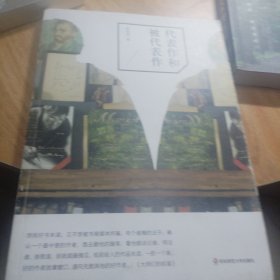 代表作和被代表作