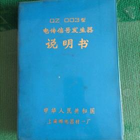 qz003型电传信号发生器说明书