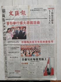 文汇报2004年10月2日8版全，记上海市劳模空管员陈卫的假日。