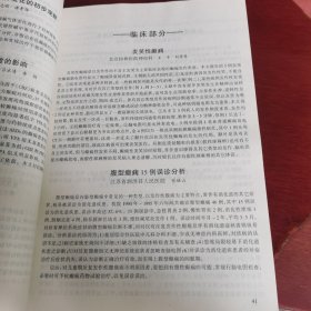 中华医学会第二次全国脑电图与临床神经生理学术会议论文集