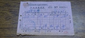 1958年中国石油公司广东省公司营业部加油站发货票（广东地质局）~~汽油