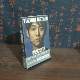 羽生结弦：王者之路