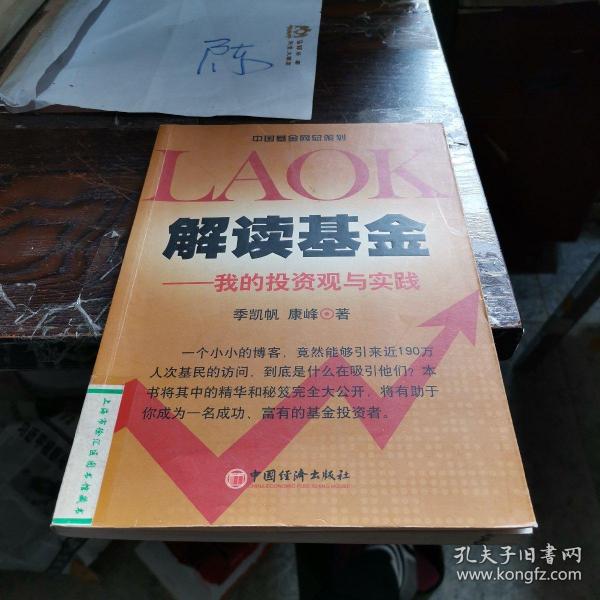 解读基金：我的投资观与实践