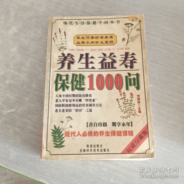 现代夫妻性生活1000问