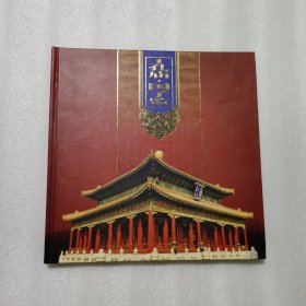 孔庙国子监（邮票、明信片）