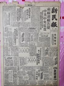 新民报1949年9月9日