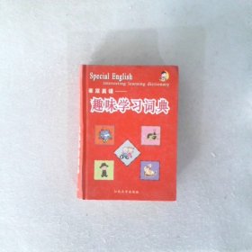 非常英語趣味學(xué)習(xí)詞典