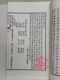 正版 精装 祝由十三科 轩辕碑记医学 民国三年出版 古籍善本 正版精装