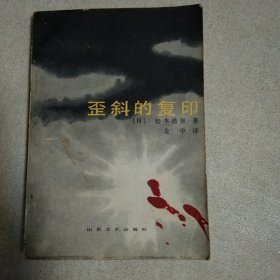 歪斜的复印