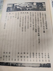 东方杂志三十一卷二十四期