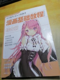 漫画基础教程（综合篇）