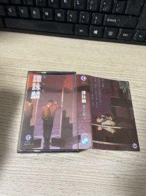 磁带 谭咏麟 难舍难分 带歌词纸