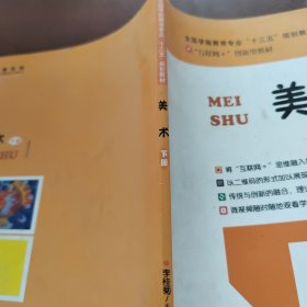 美术 : 下册