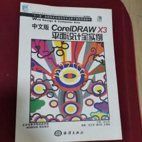 CorelDRAW X3平面设计全实例