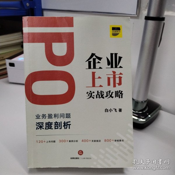 IPO企业上市实战攻略：业务盈利问题深度剖析