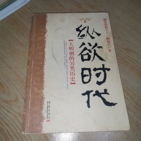 纵欲时代