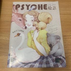 漫客 PSYCHE 绘意 vol.67 杂志