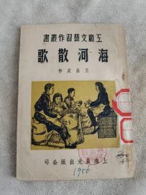 1951年出版《海河散歌》仅发行6千册。