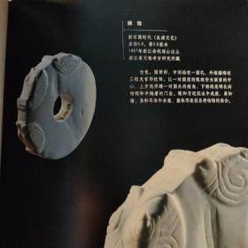 长江流域古代美术:史前至东汉.玉石器