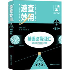 初中英语必背词汇