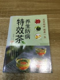 养生防病特效茶
