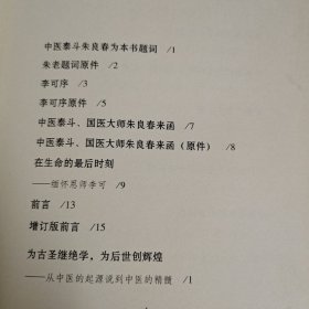 中医是无形的科学 我对中医的实践与思考（增订本） A10